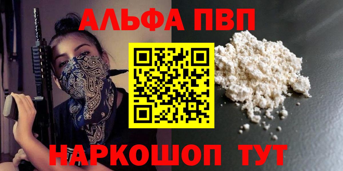Полысаево  Alpha PVP кристаллы  Вход с VPN  APVP  A-PVP СК  Alpha PVP VHQ 