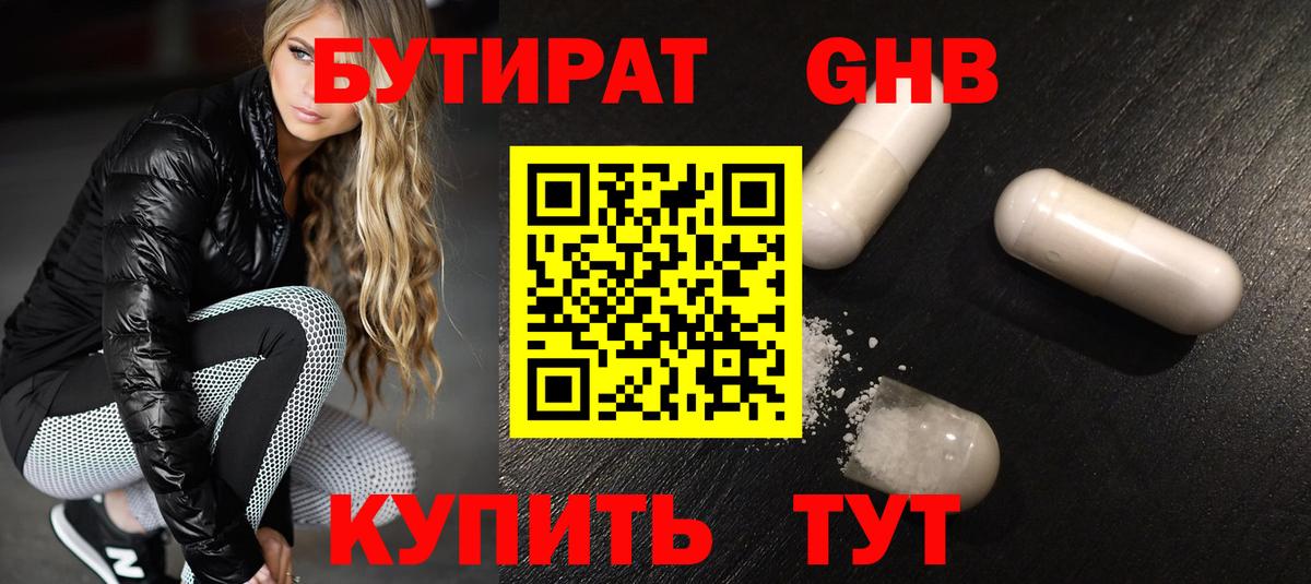 Бутират  БУТИРАТ оксана  Вход с VPN  Полысаево 