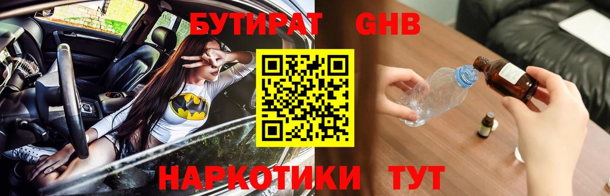 БУТИРАТ Butirat Полысаево