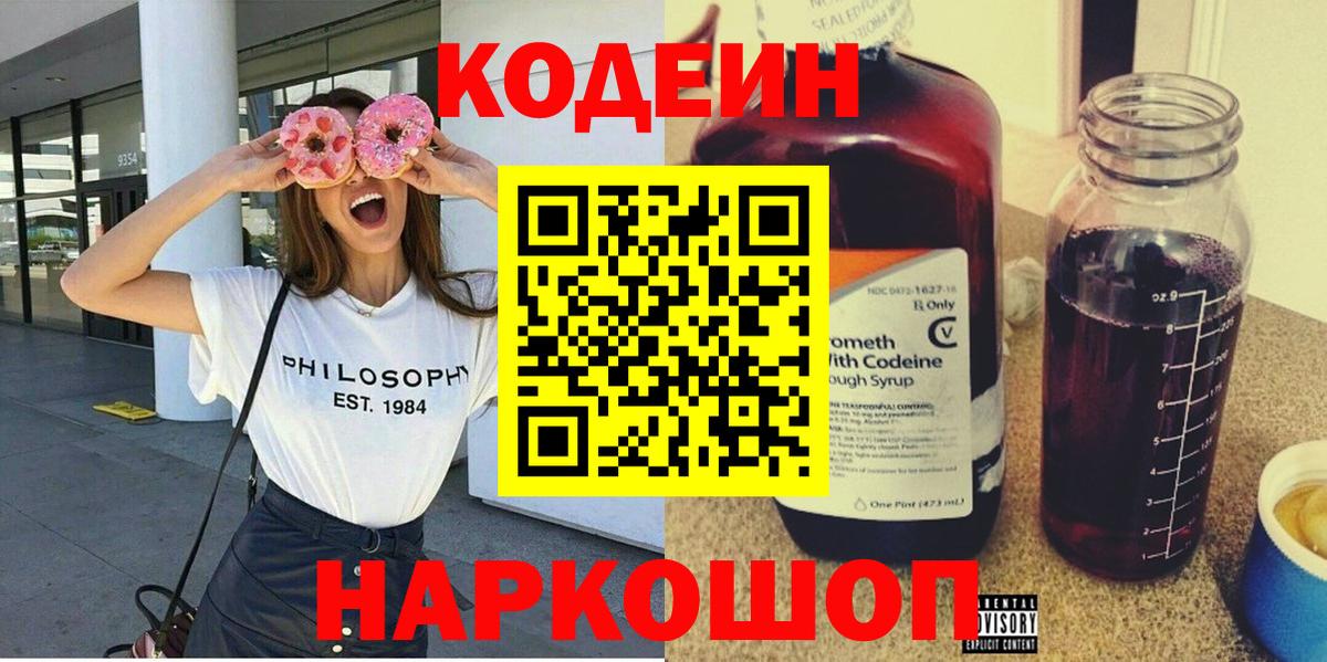 Codein Purple Drank Полысаево