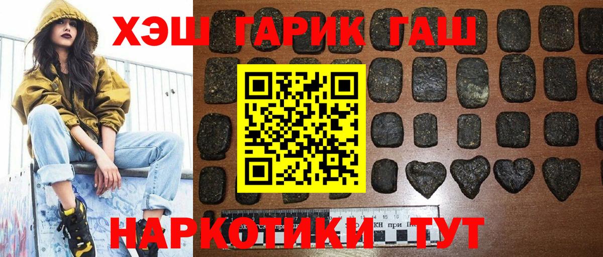 ГАШ индика сатива  ГАШ хэш  Вход с VPN  Полысаево 