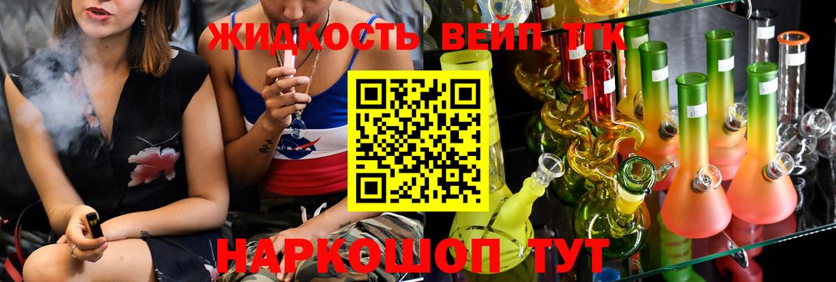 ТГК вейп с тгк  Вход с VPN  Полысаево 